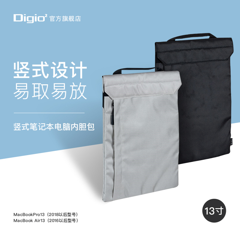 Digio2竖款13寸笔记本电脑内胆收纳手提包FIXIN保护功能内衬macbookair平板数码配件高端男