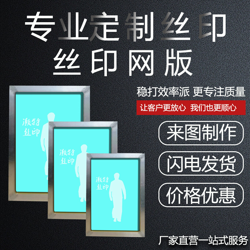 丝印网版模板丝网制版配套丝网印刷耗材丝印铝框丝印网版图文油墨