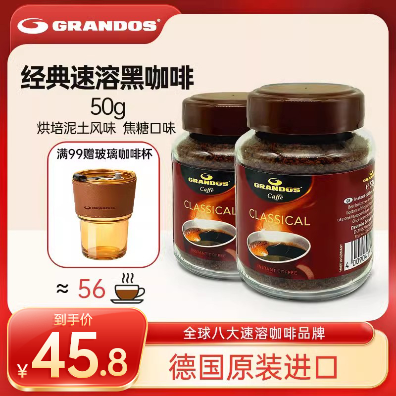 格兰特Grandos德国进口经典速溶黑咖啡焦糖风味无蔗糖添加0脂50g