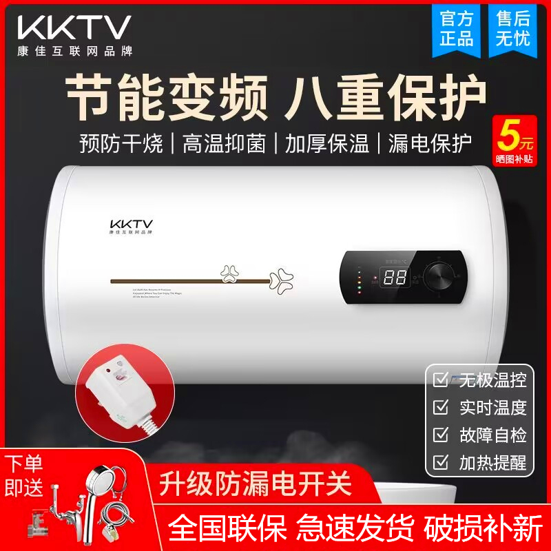 包安装KKTV家用圆桶电热水器扁通速热卫生间洗澡40/50/60/80L升