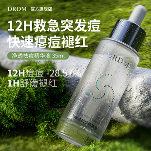 drdm祛痘精华液水杨酸抗痘去闭口修护痘肌原液淡化痘印