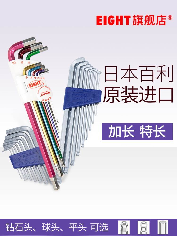 日本百利内六角扳手进口六棱6角匙公制9件套装特长球头加硬螺丝刀