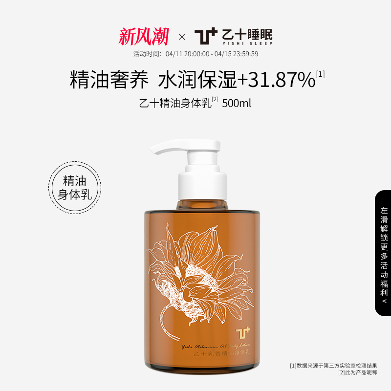 乙十睡眠身体乳女乳香持久舒缓保湿专用男润肤修护全身滋润鸡皮肤