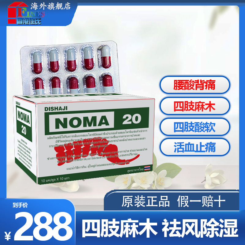 泰国痛风特效药地沙基NOMA2o号