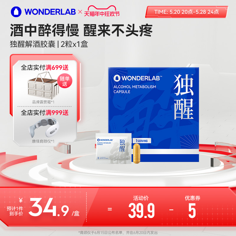 WonderLab独醒解酒胶囊 解酒神器酶防醉醒酒酒前酒后试用装2粒