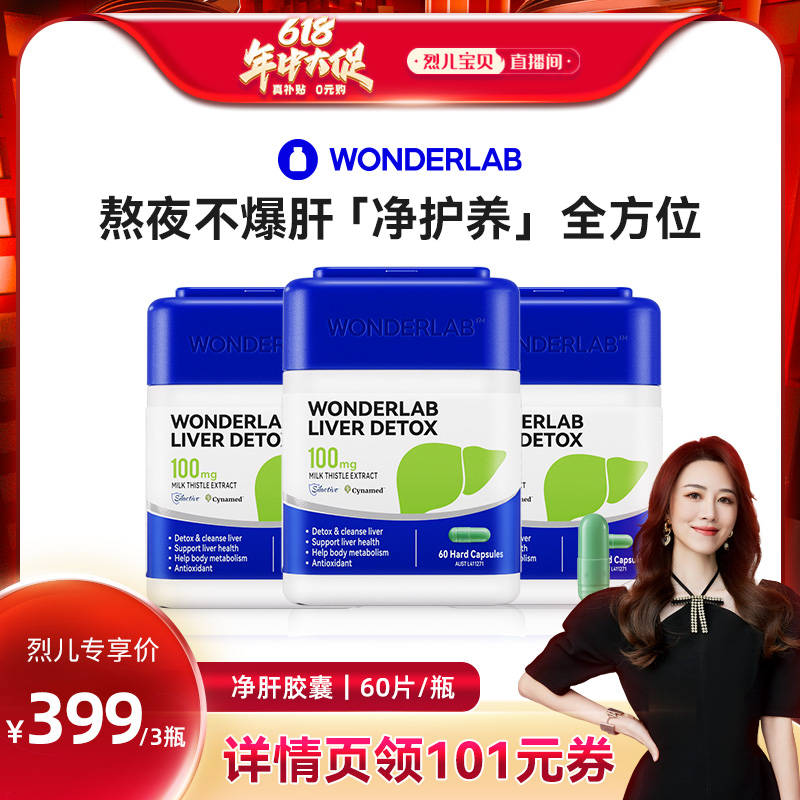 【烈儿宝贝直播间】WonderLab奶蓟草水飞蓟净护肝熬夜小魔方