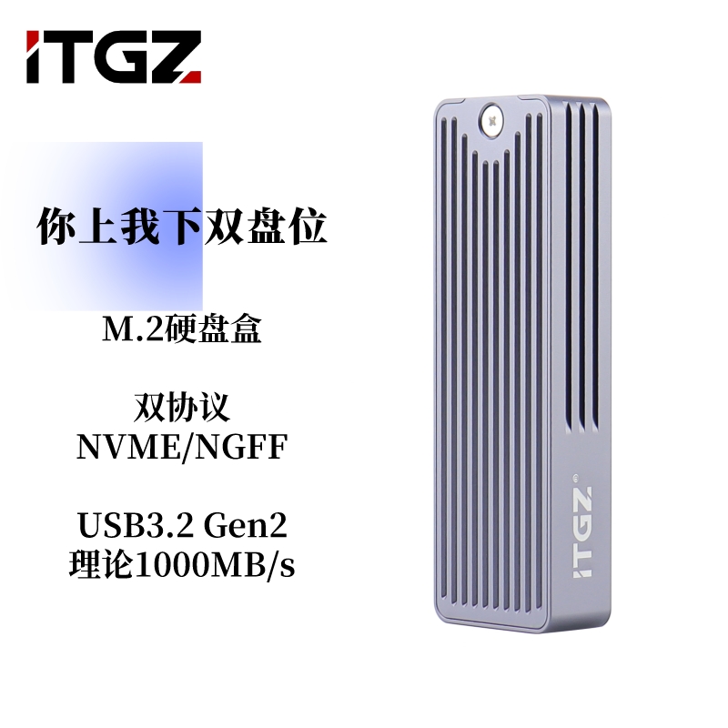 ITGZ 上下双盘位M.2固态硬盘盒9210b双协议nvme/ngff铝合金散热好