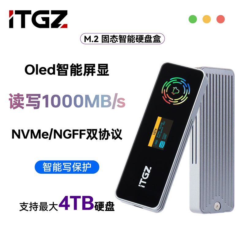 ITGZ 10g固态移动硬盘盒rtl9210b双协议nvme/ngff炫彩灯光外置