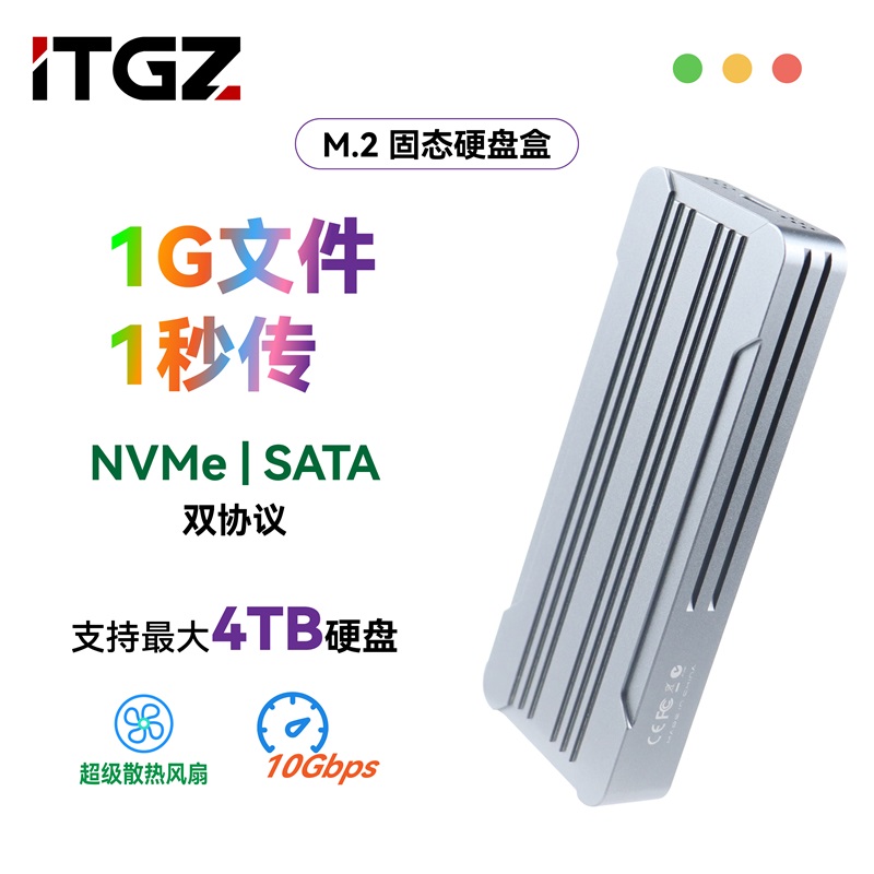 ITGZ RTL9210b 双协议nvme/ngff m2固态硬盘盒子外置涡轮风扇散热