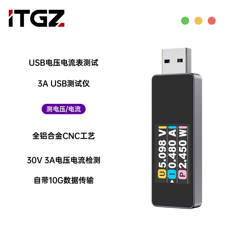 ITGZ USB3.2电压电流检测仪3A电流测试仪10G传输功率检测铝合金