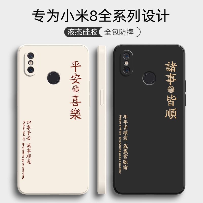 小米8手机壳小米8se新款xiaomi8保护套液态硅胶m8青春版全包防摔探索版软壳MI8ud个性创意后置指纹版外壳男女