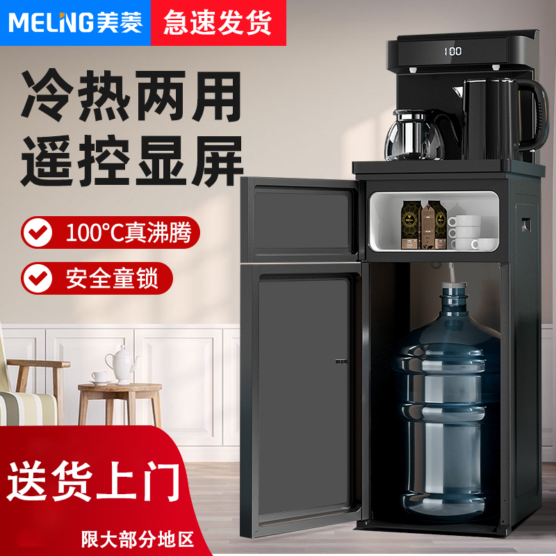 美菱茶吧机家用全自动上水多功能小型冷热立式下置水桶新款饮水机