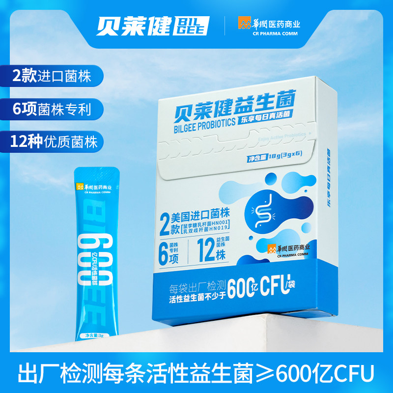 贝莱健粉双杆菌调理胃肠道消化益生菌 原价150元 现价68.