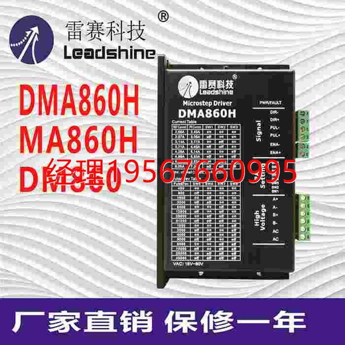雷赛科技二相步进电机驱动器控制器DMA860H MA860H DM860 M860议