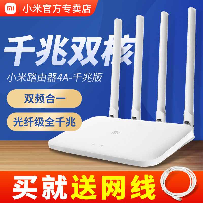 小米路由器4A千兆版双千兆端口家用高速穿墙王WiFi无线光纤智能双频大功率宿舍学生宽带中小户型宽带网路由器