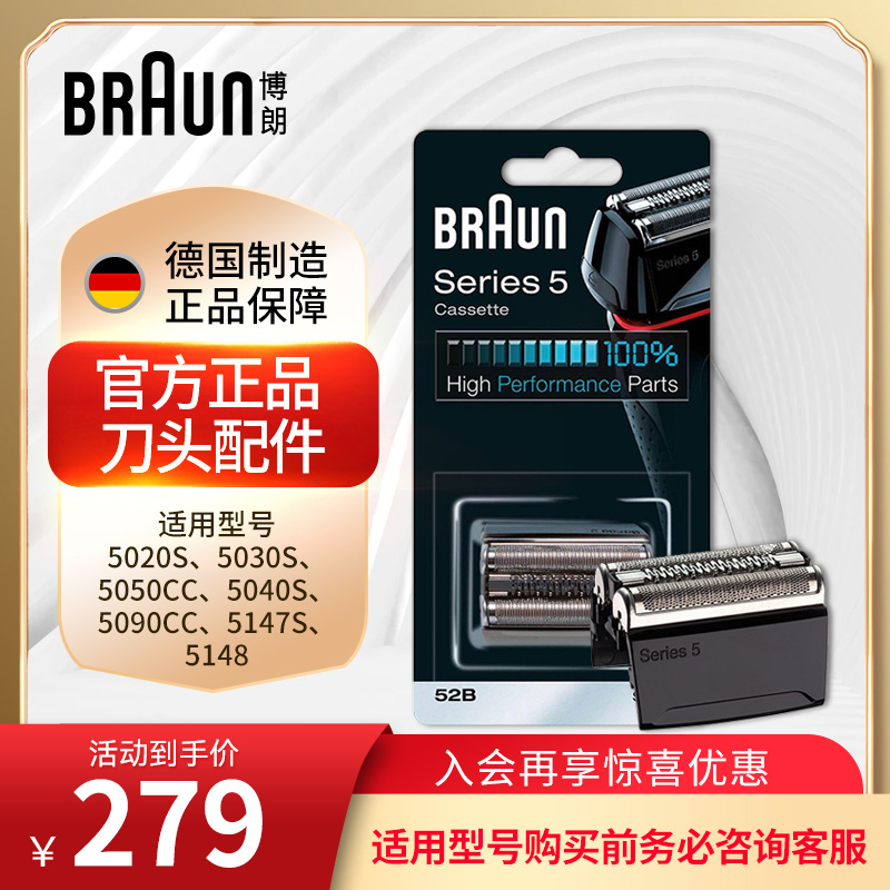 braun博朗剃须刀刀头52B刀片网罩配件5系适用5030S 官方旗舰配件