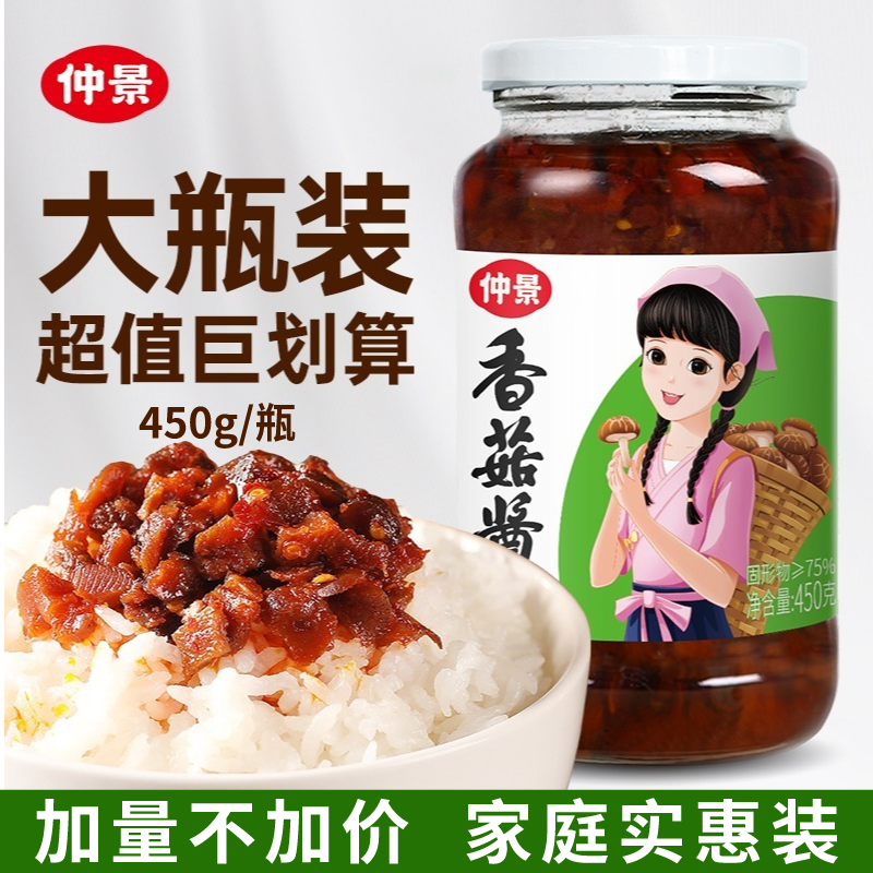 仲景香菇酱大瓶450g/2瓶香辣暴下饭菜拌面酱料配粥夹馍大瓶蘑菇酱