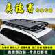 适用于广汽本田奥德赛专用车顶行李架车载行李框货架旅行架筐侧帐