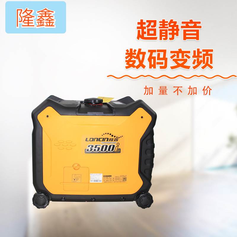 隆鑫数码变频汽油发电机LC3500超静音小型户外便携式发电机3KW