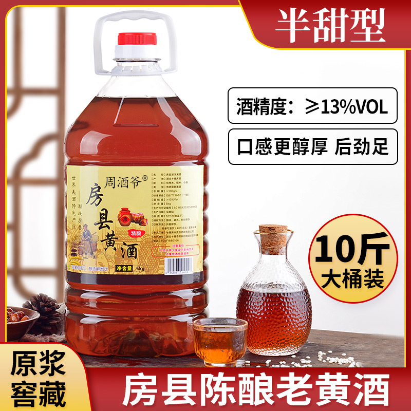 湖北十堰特产房县陈酿纯洑汁半甜型客