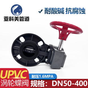 UPVC涡轮蝶阀对夹手转EPDM手轮塑料蝶阀化工级PVC密封碟阀门