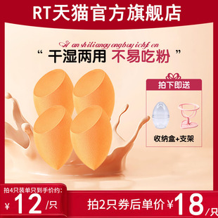 【官方旗舰店】RT美妆蛋海绵彩妆橘蛋化妆干湿两用粉扑好用不吃粉