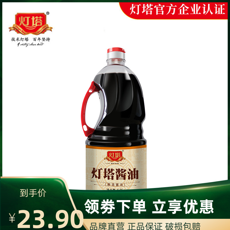 灯塔酱油1800ml 桶装 酿造酱油 青岛特产 非转基因大豆 调味品