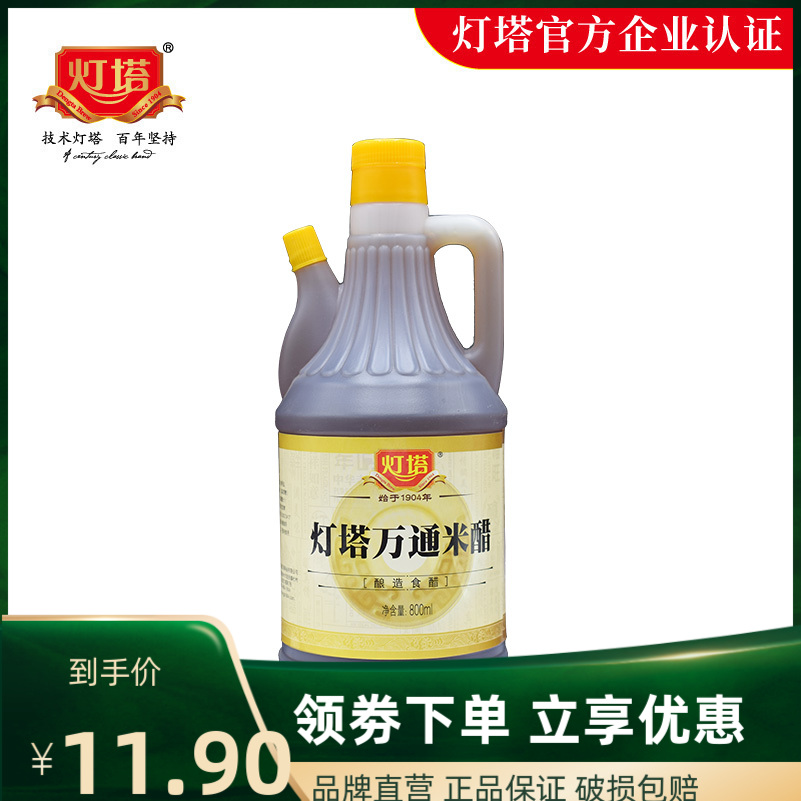 灯塔万通米醋800ml瓶装 青岛特产纯粮酿造家用凉拌蘸料官方直营