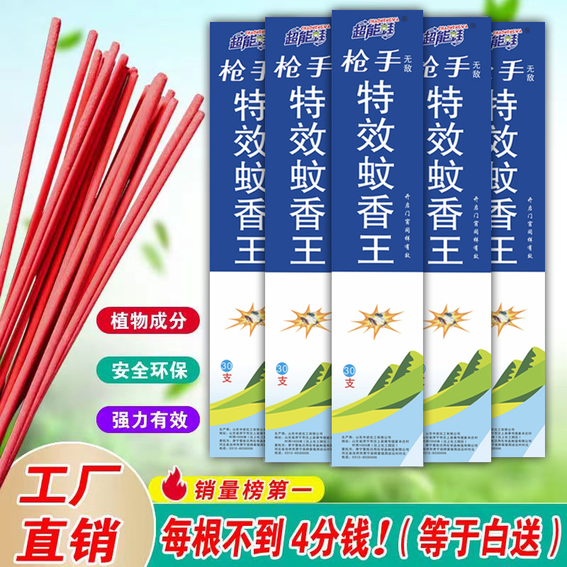 蚊香王强力灭蚊蝇香王无味野外专用畜牧苍蝇香香户外家用饭店餐厅