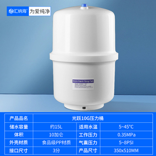 光跃压力桶净水器3G储水罐通用RO纯水机0.5G/1.5G//4.0G/6g蓄水桶