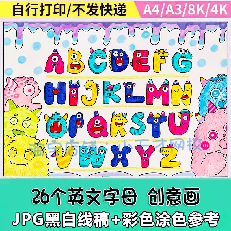 26个英文拼音字母手抄报电子版卡通创意儿童画小学生小报绘画线稿