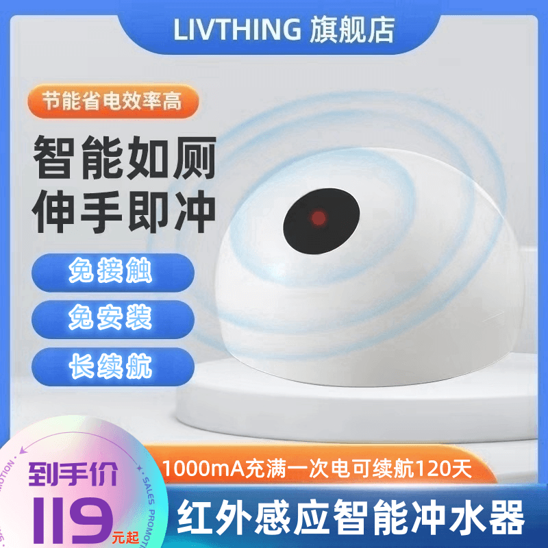 livthing马桶自动冲水器免接