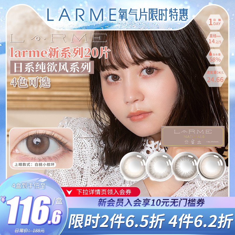 [新品上新]larme natur