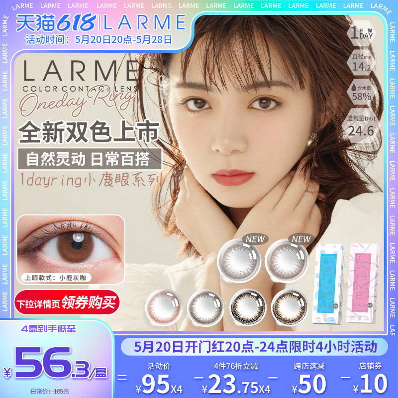 【日常款】LARME美瞳日抛自然小