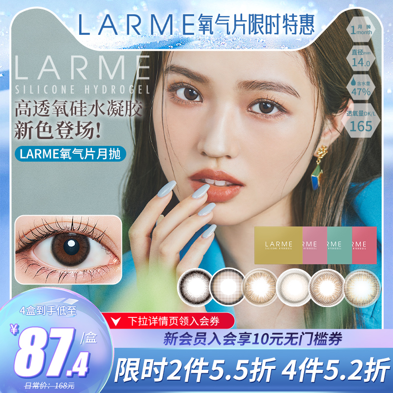 【人气花色】Larme高透氧硅水凝