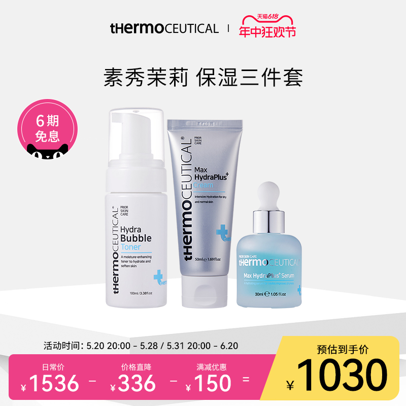 thermoceutical素秀茉莉官方旗舰店 补水保湿3件套