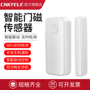 涂鸦智能门磁开关报警器门窗传感器wifi手机提醒通知防盗偷警报器