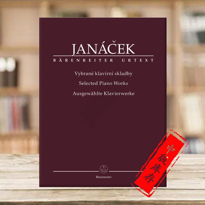 雅纳切克 钢琴作品精选集 独奏乐谱 德国骑熊士 进口原版书 Janacek Selected Piano Works BA11545