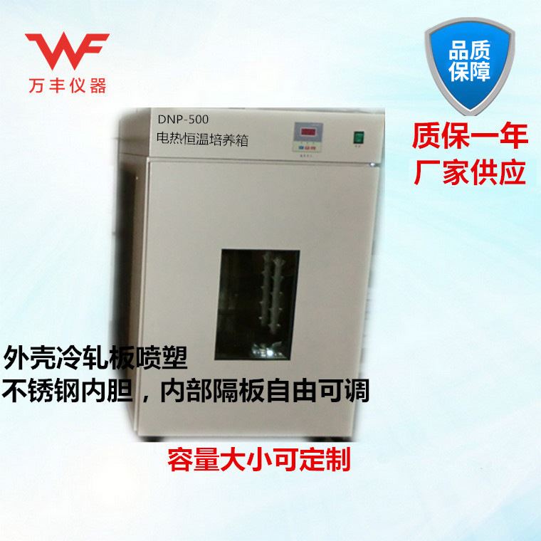 厂家供应DHP-420电热恒温培养箱电热培养箱