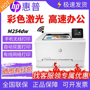 hp惠普M254dw/154nw/454dn4203彩色激光打印机A4小型无线办公家用