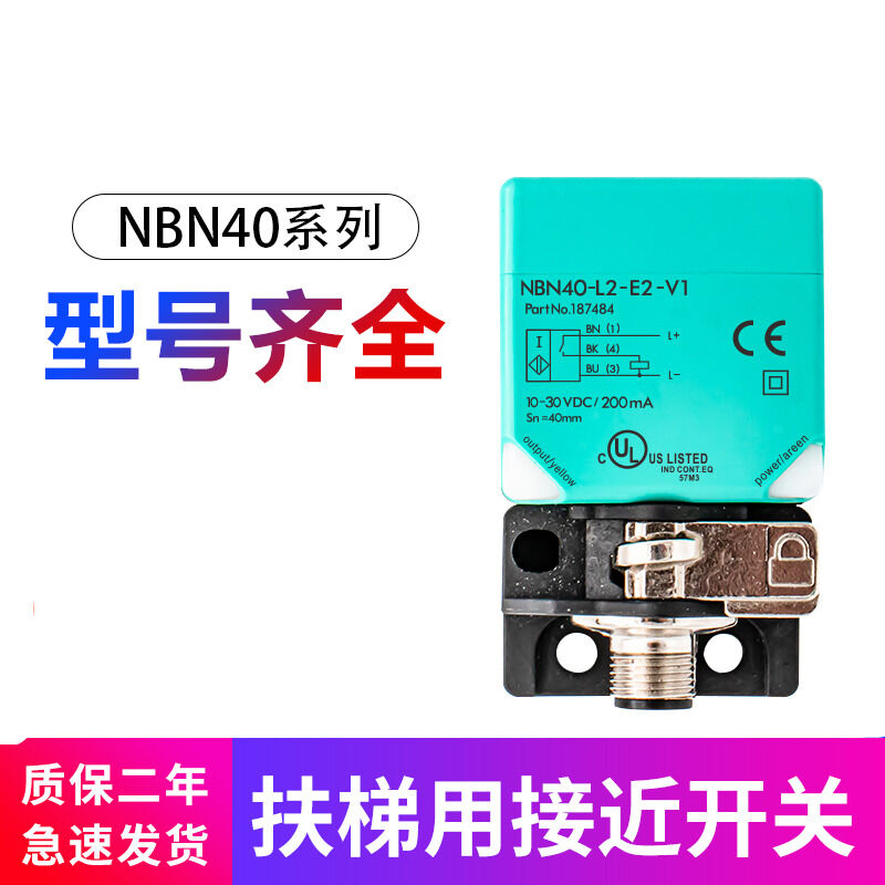 方型电感式扶梯感应NPN接近开关NBB20NBN40-L2-E2-E0-Z0-Z4-V1NBB