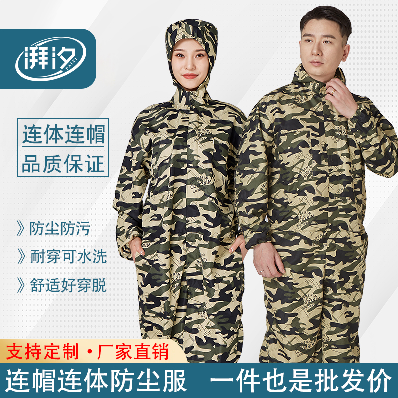 防尘衣服工作服防护服连体全身男迷彩