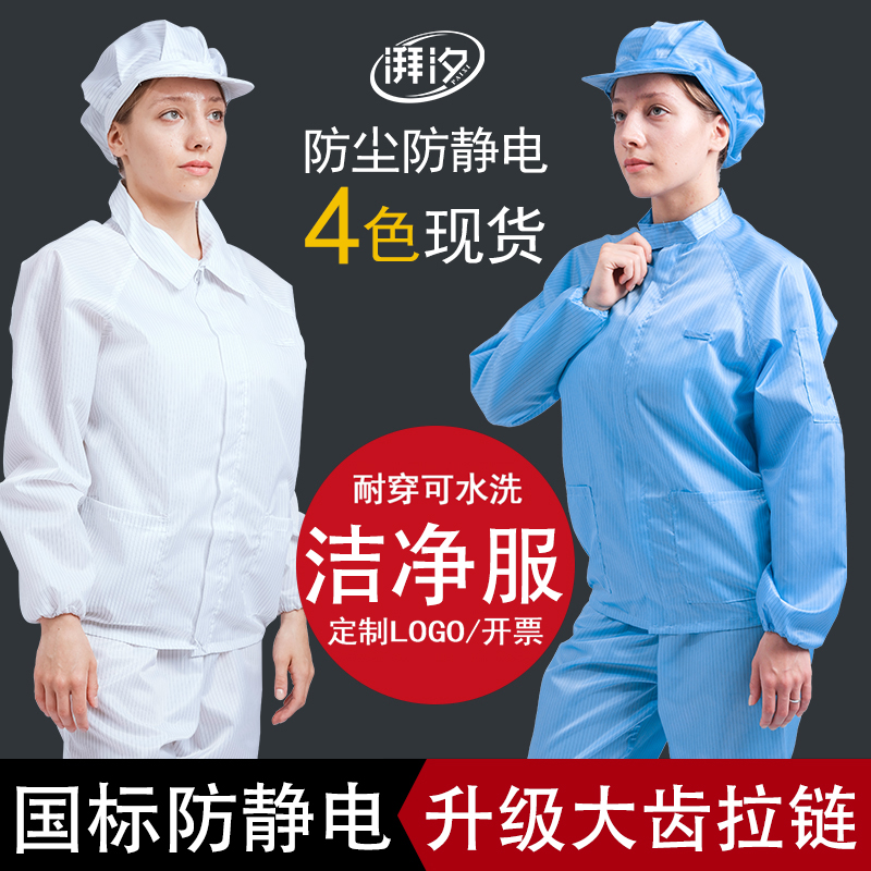 无尘服静电服食品厂电子医药车间工厂防尘防静电服工作服分体短款