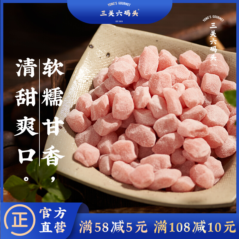 三关六码头老宁波土特产橘红糕桔红糕特产手工传统制作糯米清凉糕