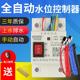 全自动水位控制传感器水塔水井水池水泵抽水智能浮球电源控制开关