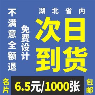 名片定制设计pvc小卡片打印刷制作定做会员卡宣传单代金券武汉