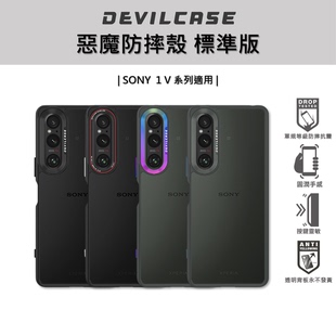 台湾DEVILCASE适用于Xperia1V恶魔防摔手机壳全包透明索尼认证军规1mark5金属个性软硬双料轻薄防摔保护套壳