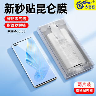 太空石适用于荣耀magic5pro手机膜全屏覆盖微晶膜magic3至臻版全胶曲面陶瓷高清防摔华为Magic4pro+钢化膜