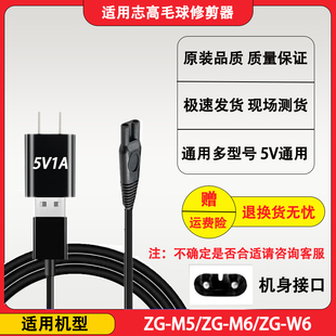 志高毛球修剪器剃毛器充电器线ZG-M6 W6 M5去球机打毛机USB电源线