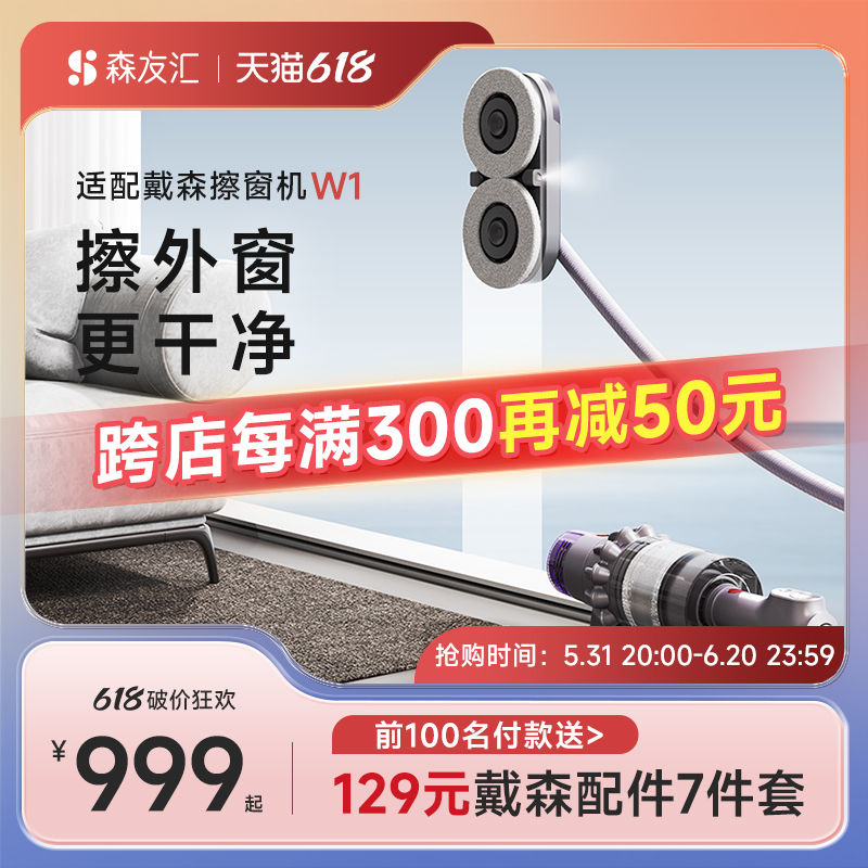 新品|森友汇W1适配戴森dyson